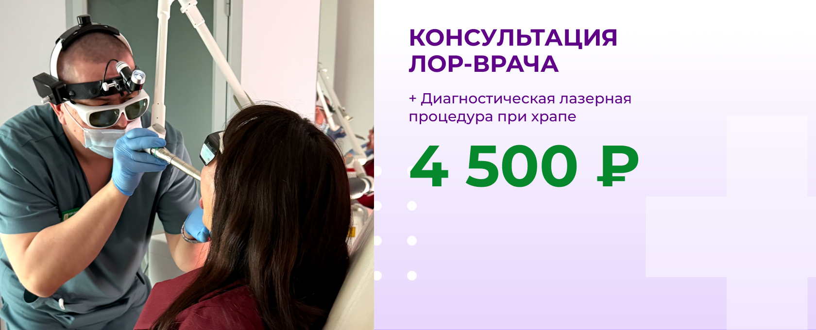 Консультация ЛОР-врача
