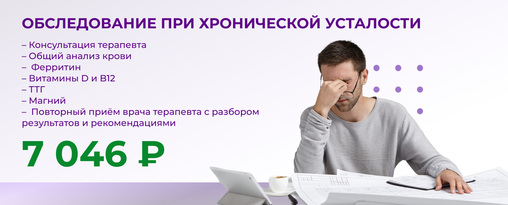 Обследование при хронической усталости