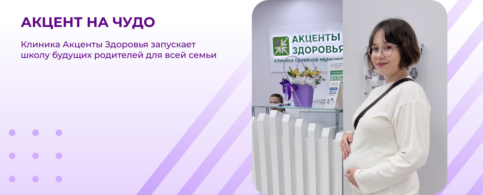 Акцент на чудо